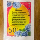 Вітання з 50-річним ювілеєм